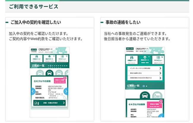 「ご契約者様専用ページ」のご提供