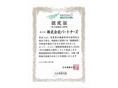 本年も健康経営優良法人に認定されました（５年目です）