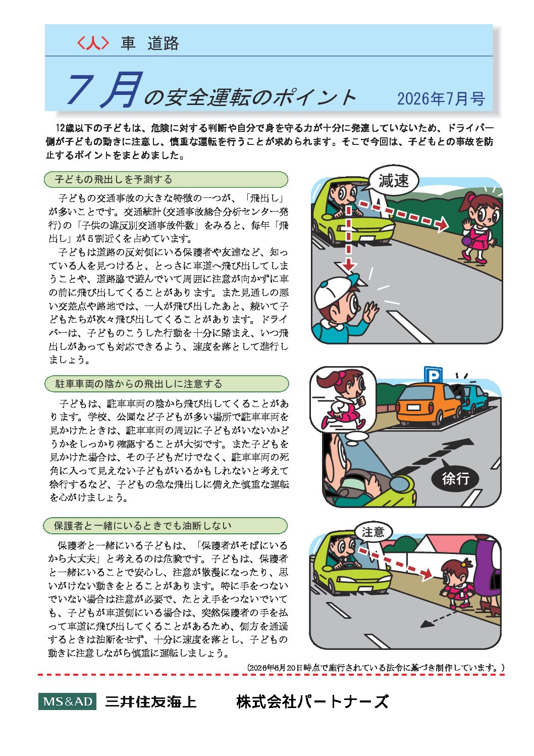 安全運転のポイント　２０２６年７月号