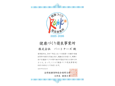 2025-2026「健康づくり優良事業所」に認定されました