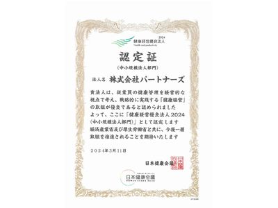 3年連続、健康経営優良法人に認定されました！