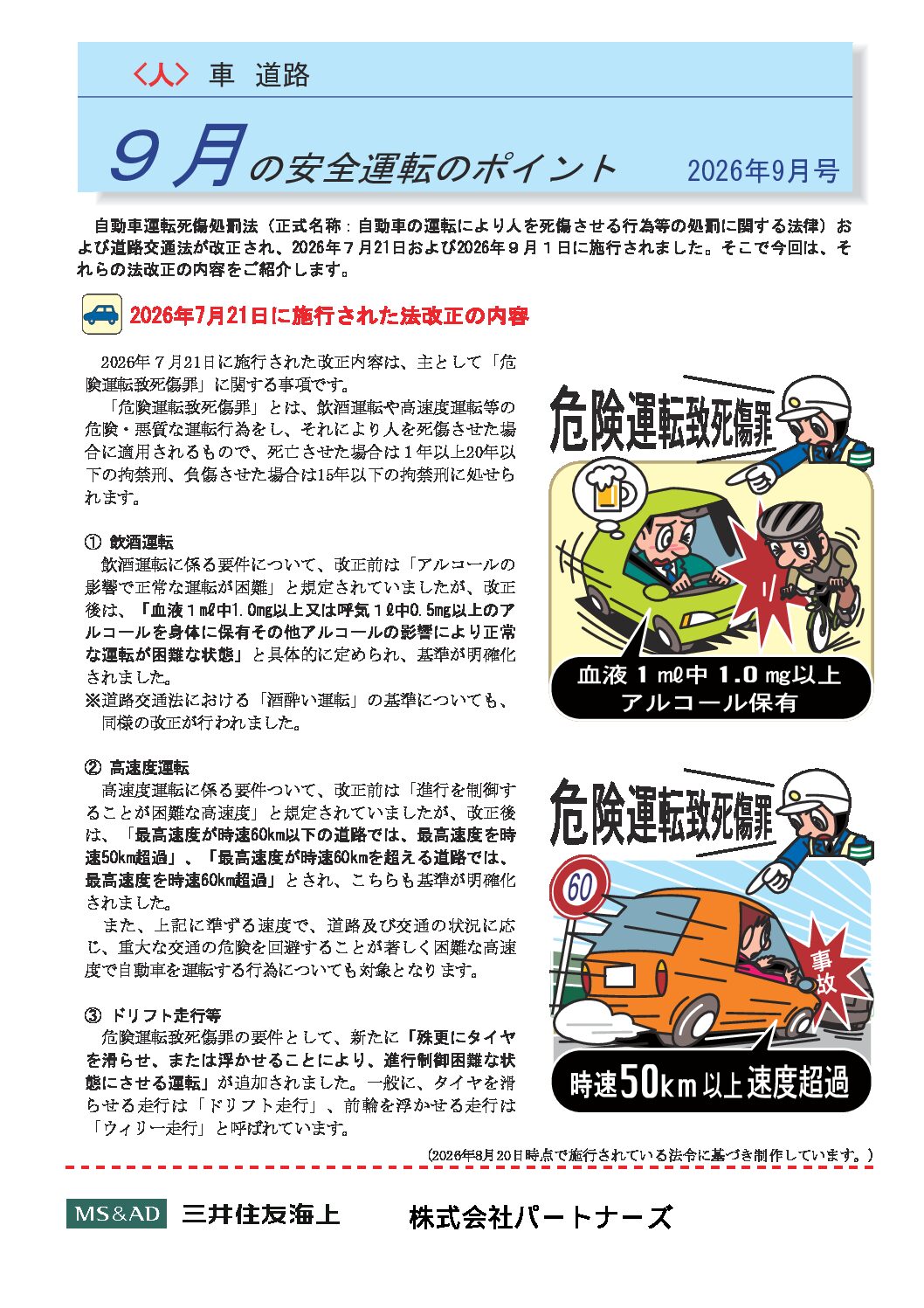 安全運転のポイント　２０２６年９月号