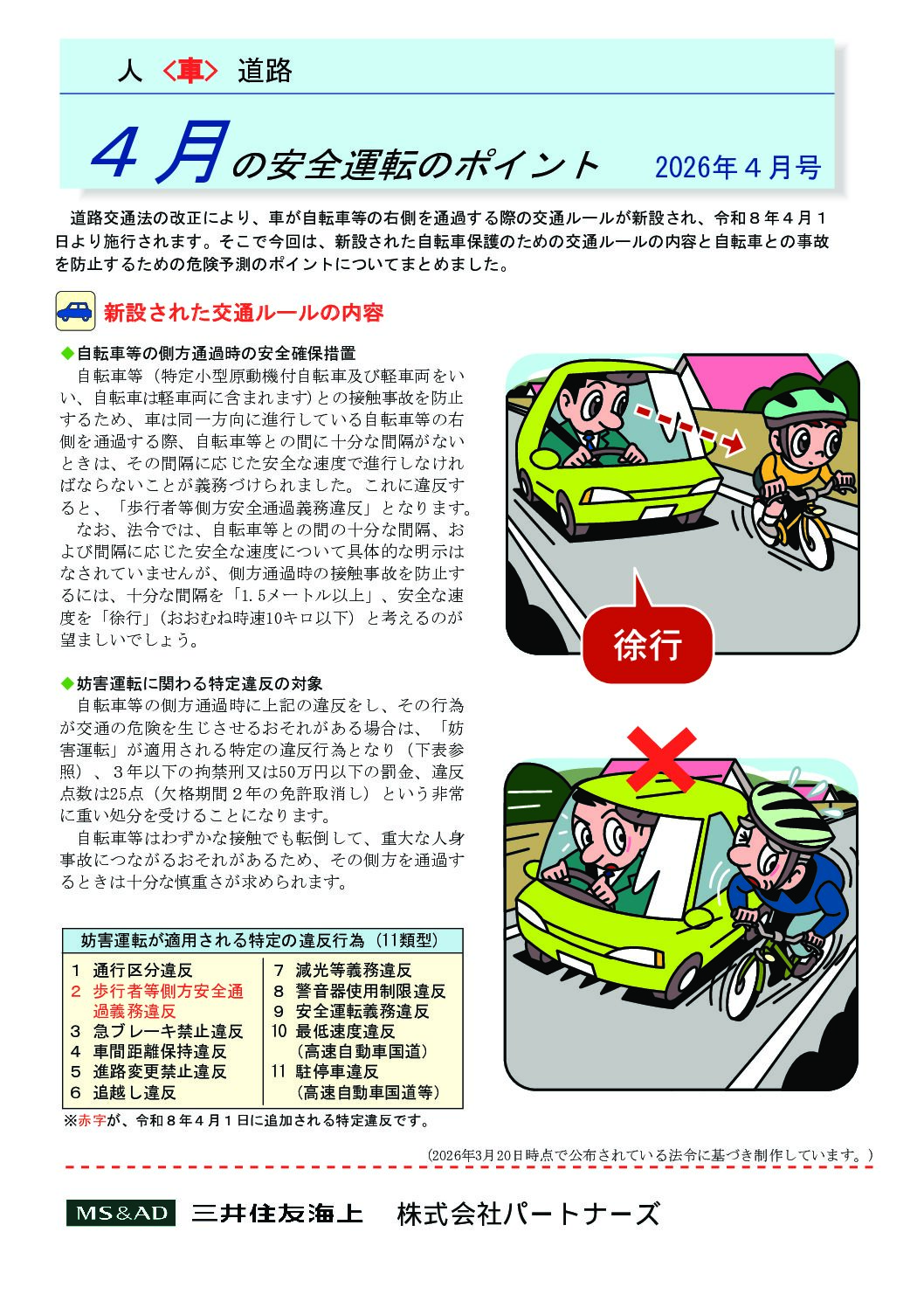 安全運転のポイント　２０２６年４月号