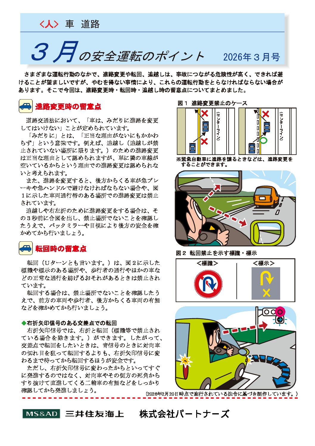 安全運転のポイント　２０２６年３月号