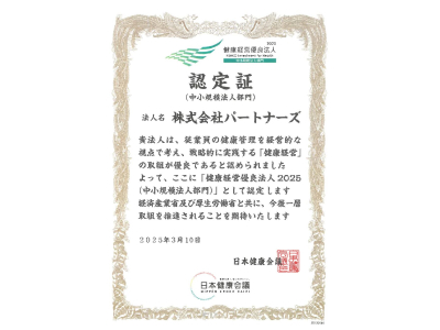 4年連続、健康経営優良法人に認定されました！！