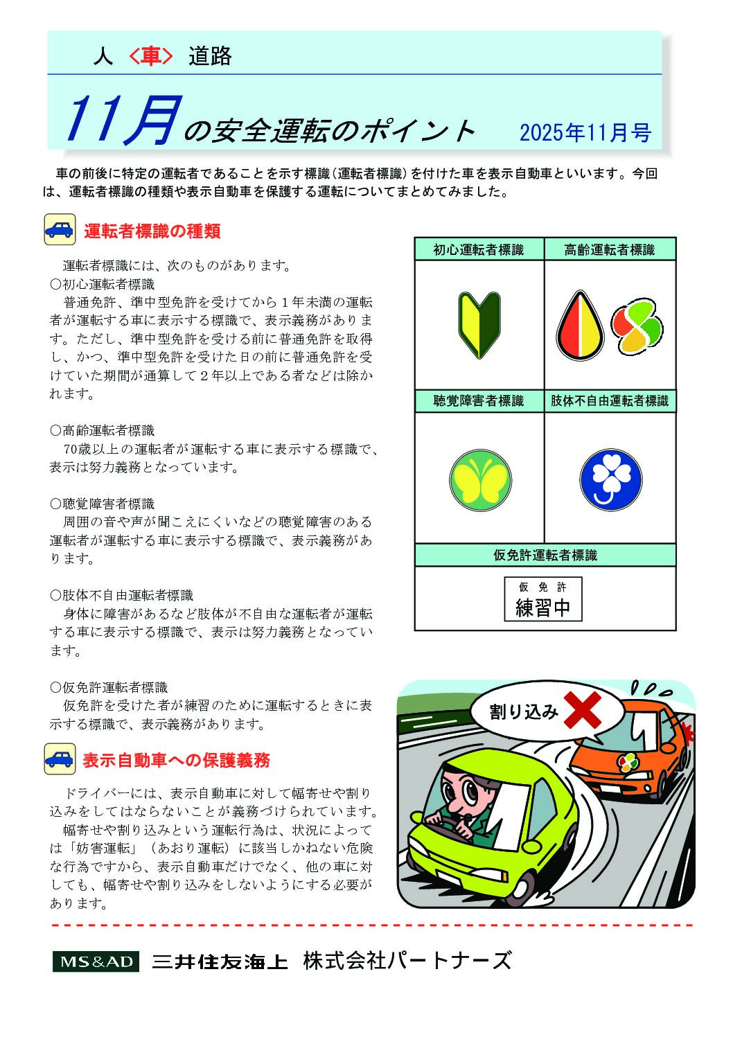 安全運転のポイント　２０２５年11月号