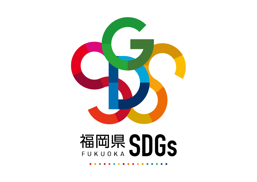 弊社が福岡県と福岡市のＳＤＧｓ登録事業者に登録されました